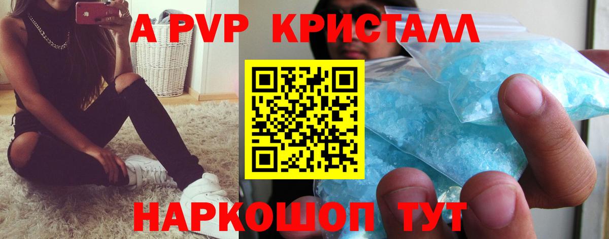 наркота  Alpha-PVP кристаллы  Курган  Alfa_PVP  Вход с VPN  Alpha-PVP Соль 