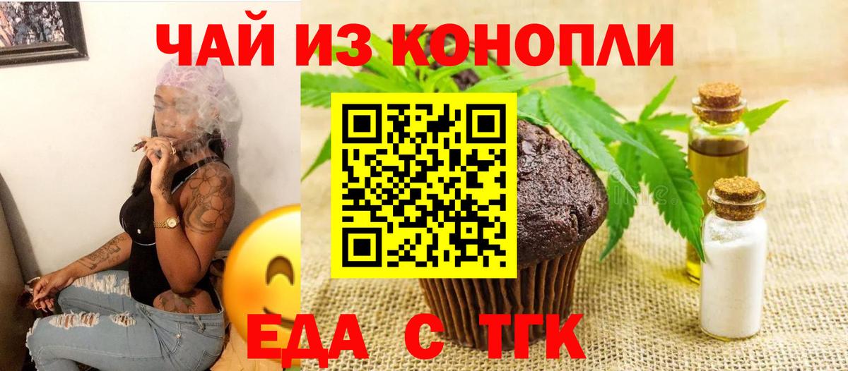 Cannafood конопля Курган