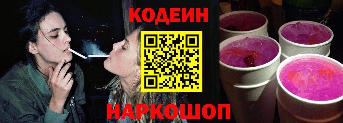 Кодеин напиток Lean (лин)  Вход с VPN  Кодеиновый сироп Lean напиток Lean (лин)  Курган 