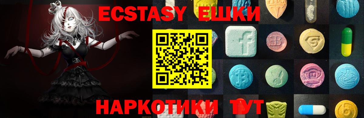Ecstasy  ЭКСТАЗИ ешки  мега сайт  Экстази круглые  Курган  Вход с VPN 