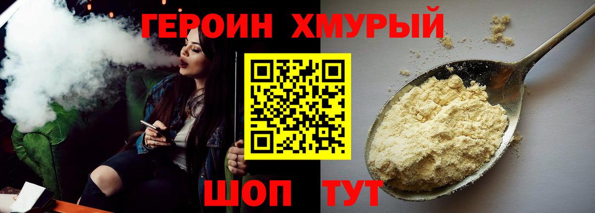 Героин белый Курган