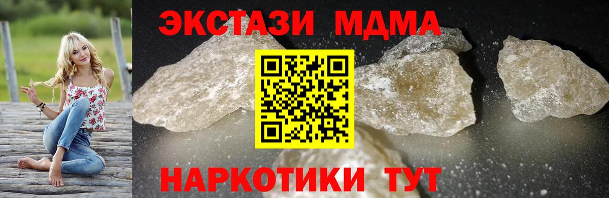 МДМА crystal  MDMA Molly  Курган  Вход с VPN 