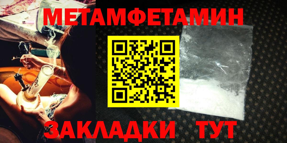 МЕТАМФЕТАМИН кристалл  МЕТАМФЕТАМИН  Курган  Вход с VPN 