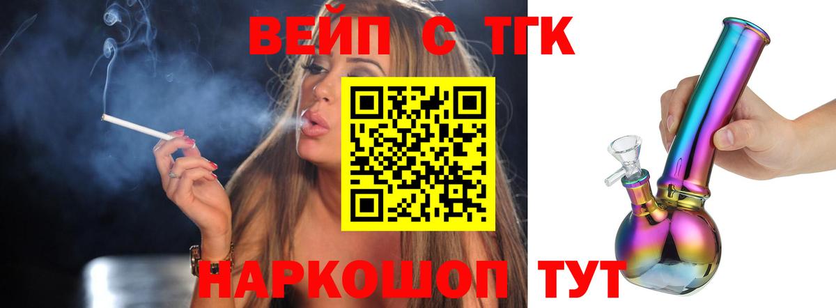 ТГК жижа  купить наркотики сайты  ТГК THC oil  Курган  Вход с VPN 